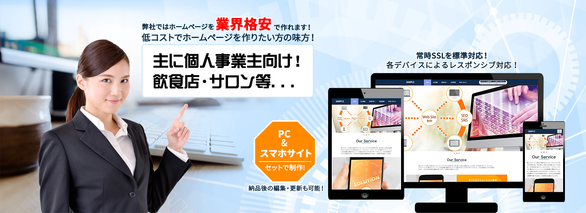 ホームページ制作